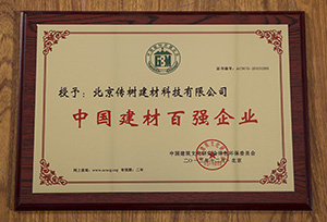 中國建材百強企業 中國建材百強企業